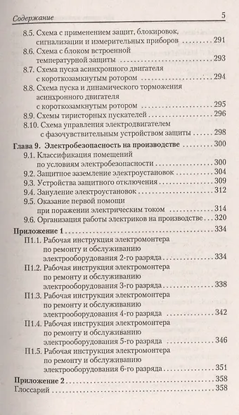 Как стать настоящим электриком: практическое пособие - фото 4