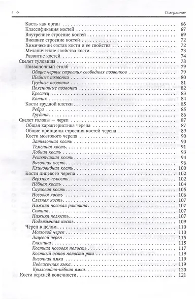 Нормальная анатомия человека. Учебник для медицинских вузов в 2-х томах. Том 1 - фото 3