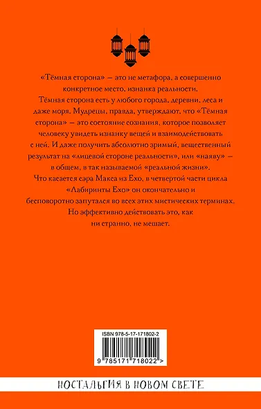 Темная сторона - фото 2