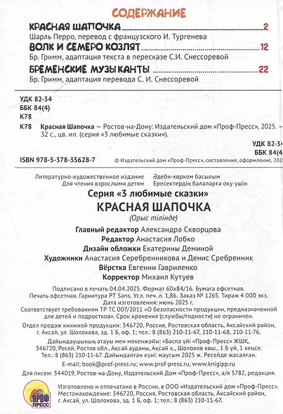 3 любимые сказки. Красная Шапочка - фото 4