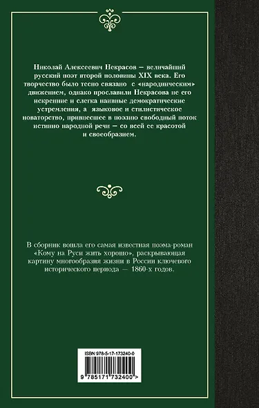 Кому на Руси жить хорошо - фото 2