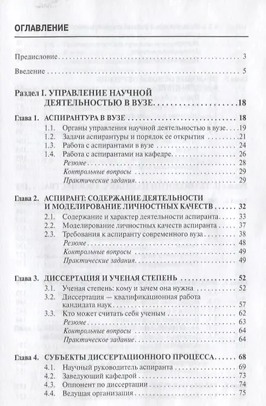 Аспирант вуза. Технологии научного творчества и педагогической деятельности - фото 3