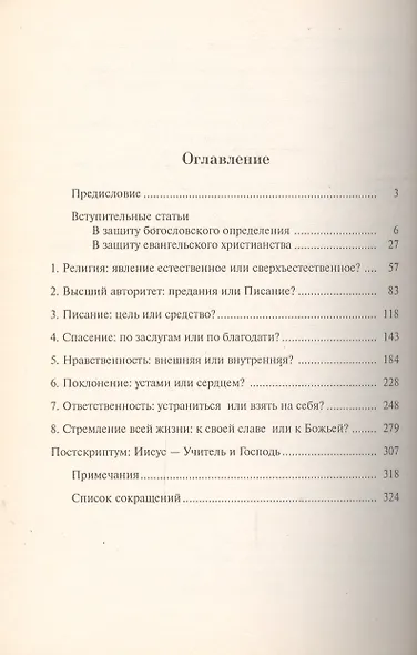 Великий Спорщик - фото 2