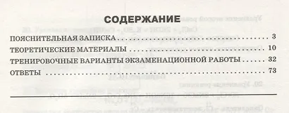 Тренажёр по химии для подготовки к ОГЭ.  9 класс.  ФГОС - фото 2