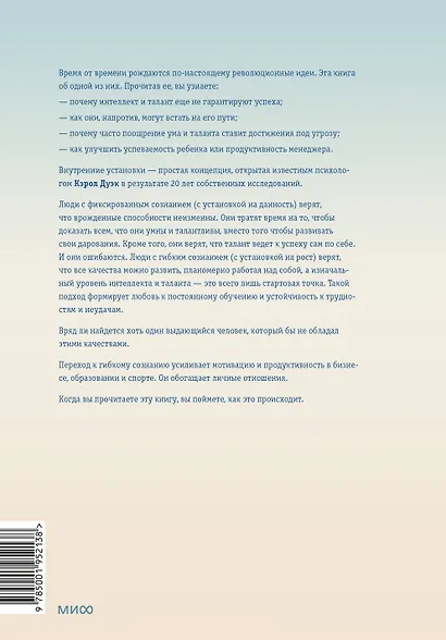 Гибкое сознание. Новый взгляд на психологию развития взрослых и детей - фото 2