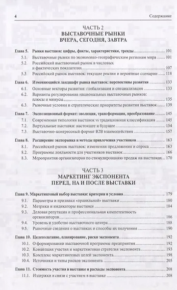 Выставочный маркетинг : Уч.пос.-М.:Экономический факультет МГУ имени М. В. Ломоносова, Проспект,2018 - фото 3