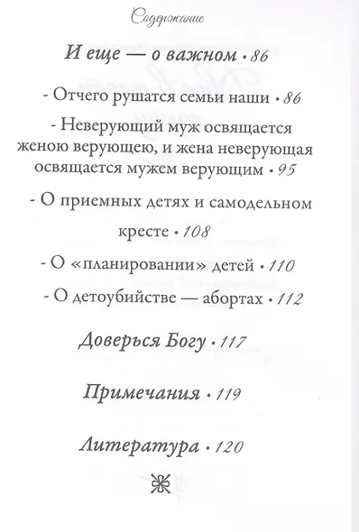 Двое в плоть едину - фото 4