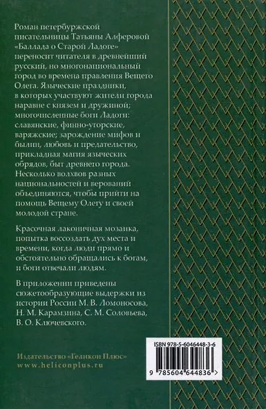 Баллада о Старой Ладоге - фото 2