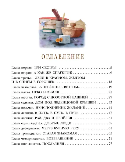 Муся, Юся и Матильда. Невероятное кошачье приключение - фото 4