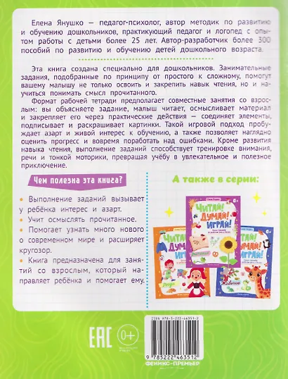 Предметы: книга-тренажер по развитию речи и логики - фото 2