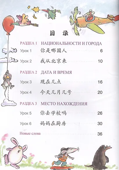 Царство китайского языка (русское издание) 2A. Учебник - фото 2