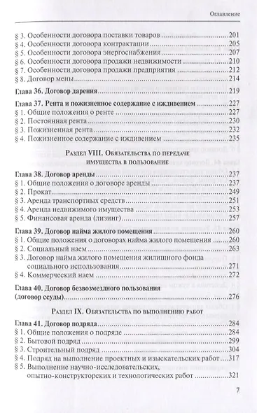Гражданское право Учебник т.2/2тт (3 изд.) Гонгало - фото 3