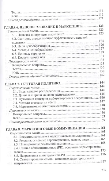 Маркетинг. Учебник - фото 4