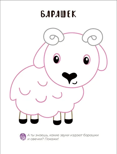 Пальчиковая раскраска. В деревне - фото 3