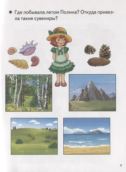 Смекай-ка! Развивающие задания для детей 6-7 лет - фото 5