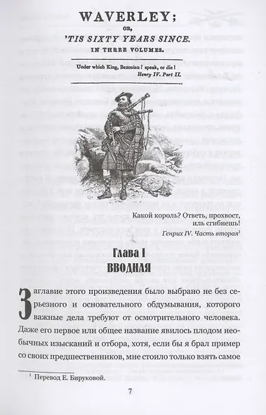 Уэверли Том 1 - фото 6