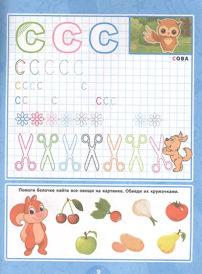 Буквы. Многоразовые прописи с развивающими заданиями - фото 3