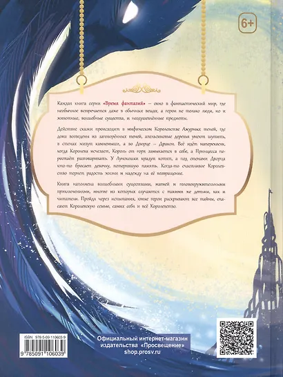 Хрустальные слёзы Лунокошки и Птица-Тень - фото 2