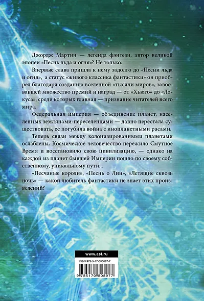 Хроники тысячи миров: сборник - фото 2