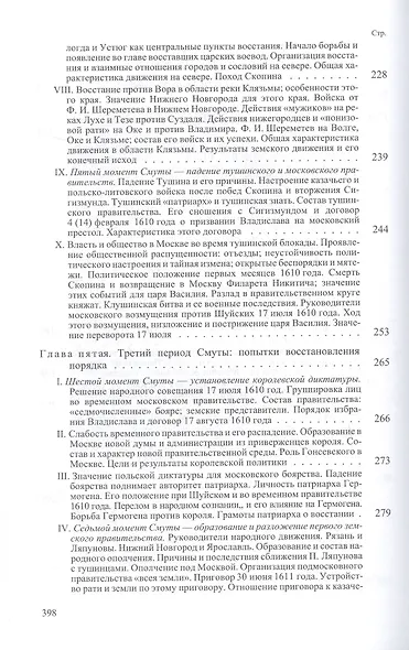 Очерки по истории смуты в Московском государстве XVI-XVII веков. Опыт изучения общественного строя и сословных отношений в Смутное время - фото 5