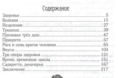 Йога здоровья. Секреты древних мудрецов - фото 2