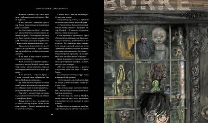 Гарри Поттер и Тайная комната (с цветными иллюстрациями) - фото 7