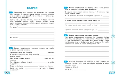 Учимся писать грамотно. 3 класс - фото 10