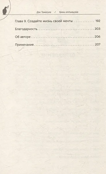 Уроки оптимизма: сила позитива в преодолении депрессии - фото 4