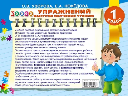 30000 упражнений. Быстрое обучение чтению - фото 2