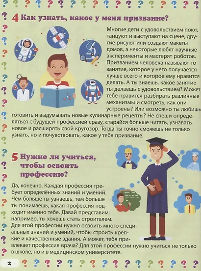 Такие разные профессии. Энциклопедия маленького почемучки - фото 2