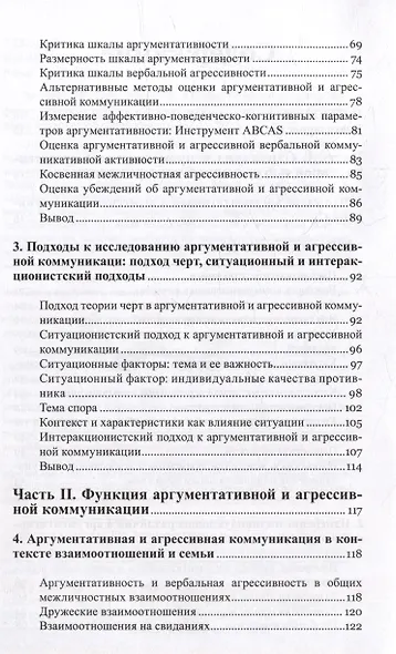 Переговоры, спор, конфликт: агрессия против аргументации - фото 3