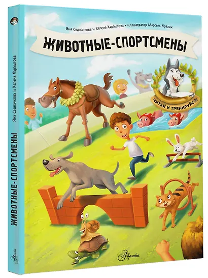 Животные-спортсмены - фото 3