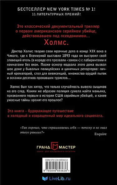 Дьявол в Белом городе. История серийного маньяка Холмса - фото 2