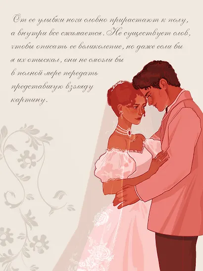 Созданная для меня - фото 8