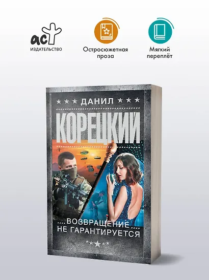 Возвращение не гарантируется - фото 3