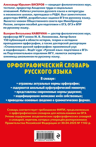 Орфографический словарь русского языка: 5–9 классы - фото 2