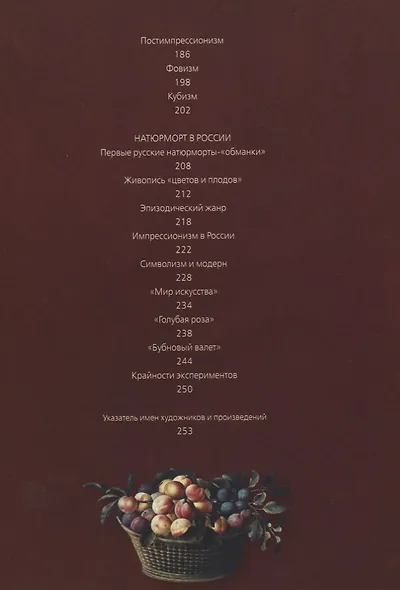 Шедевры натюрморта - фото 4