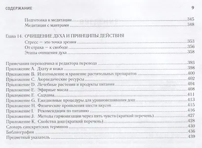 Абсолютная красота. Сияющая кожа и внутренняя гармония: древние тайны аюрведы - фото 5