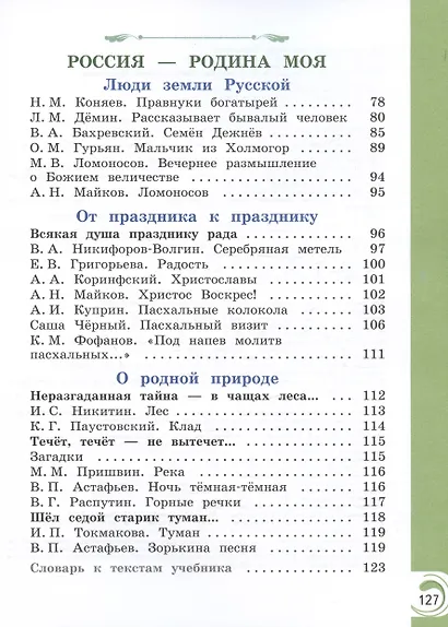 Литературное чтение на русском родном  языке. 3 класс. Учебник - фото 3