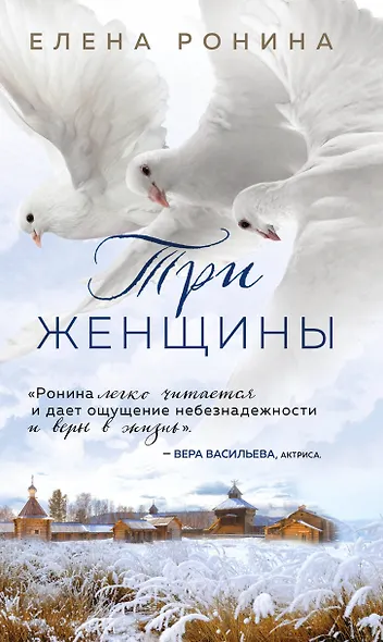Три женщины - фото 1