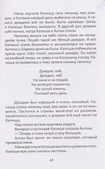 Катюшин дождик - фото 4