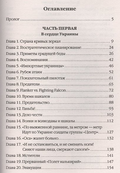 Поле боя-Украина. Сломанный трезубец - фото 2