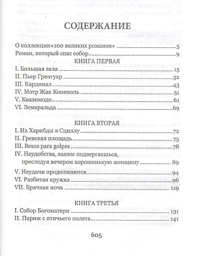 Собор Парижской Богоматери - фото 2