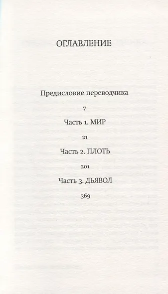 Смерть сердца - фото 2