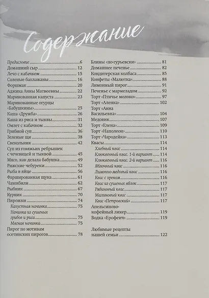 Рецепты по наследству - фото 2