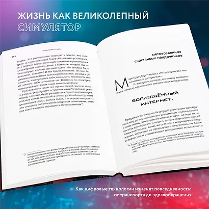 Симулятор безумия. Как Четвертая промышленная революция превратит Homo Sapiens в Homo Servus? - фото 5