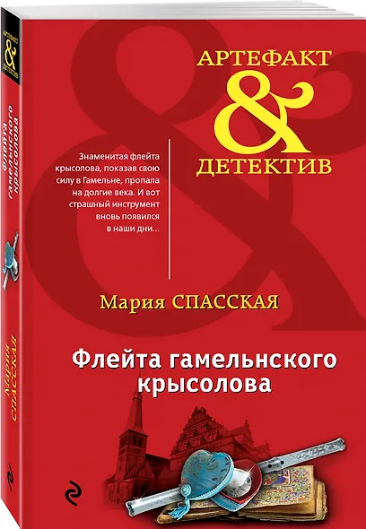 Флейта гамельнского крысолова - фото 3
