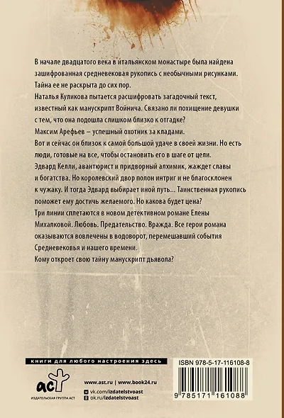 Манускрипт дьявола - фото 2