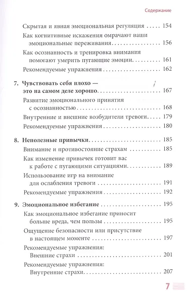 Не позволяйте тревоге рулить вашей жизнью. Наука управления эмоциями и осознанность для преодоления страха и беспокойства - фото 4