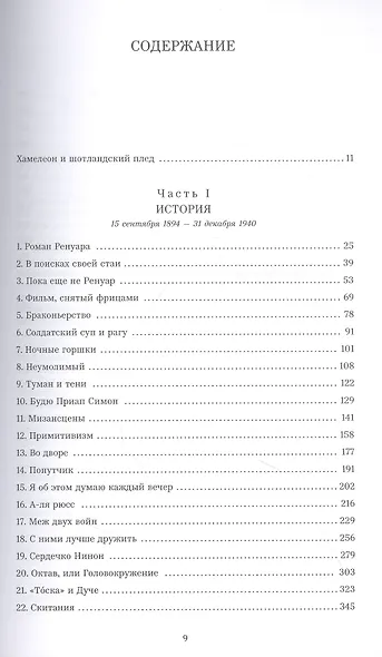 Жан Ренуар - фото 2